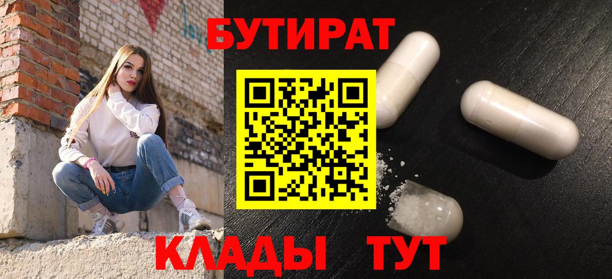 Дубна  Бутират  Вход с VPN  Бутират Butirat 