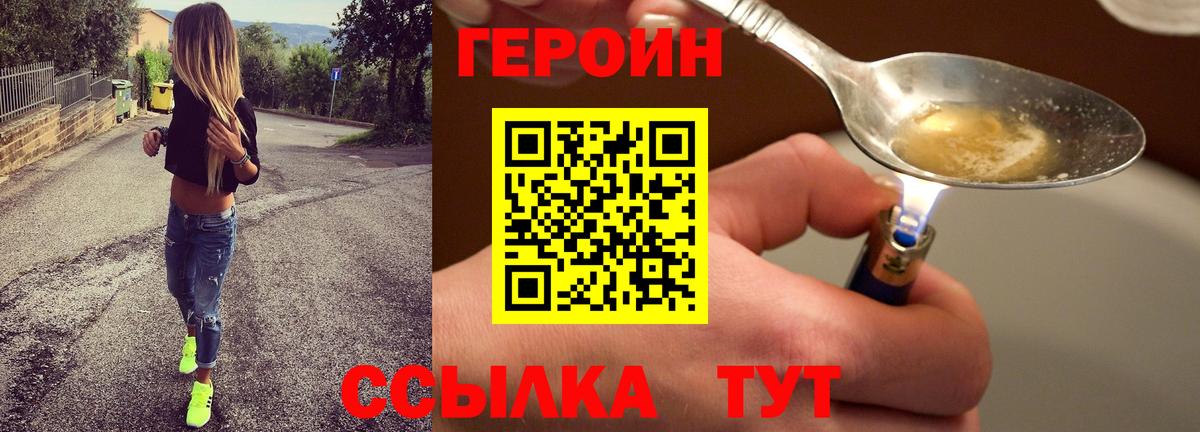 ГЕРОИН хмурый  Вход с VPN  Героин  Дубна 