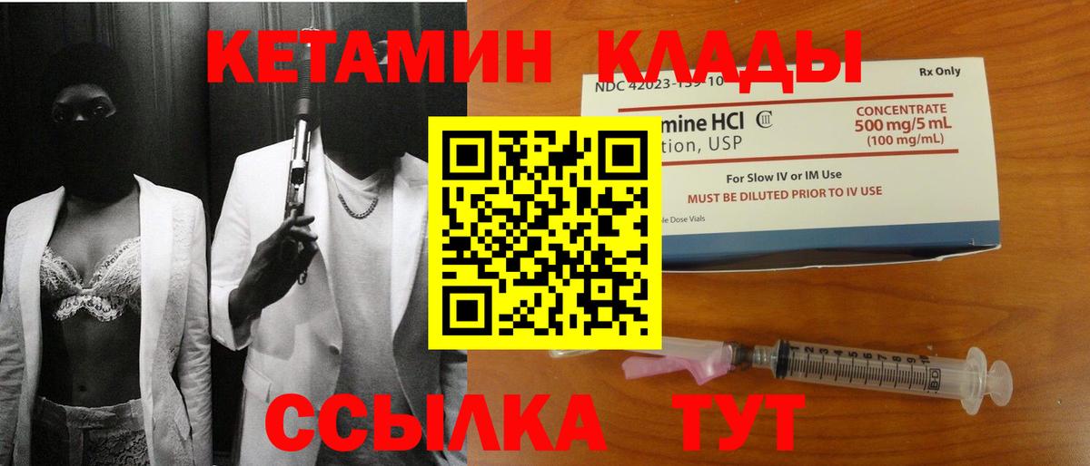 КЕТАМИН ketamine  Вход с VPN  Дубна 
