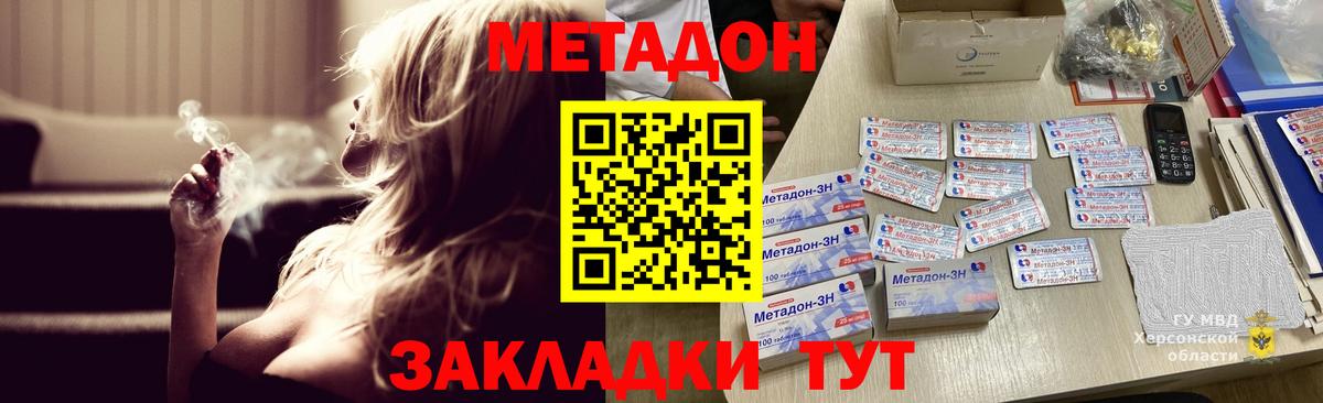 МЕТАДОН methadone  Вход с VPN  Дубна  Метадон мёд 