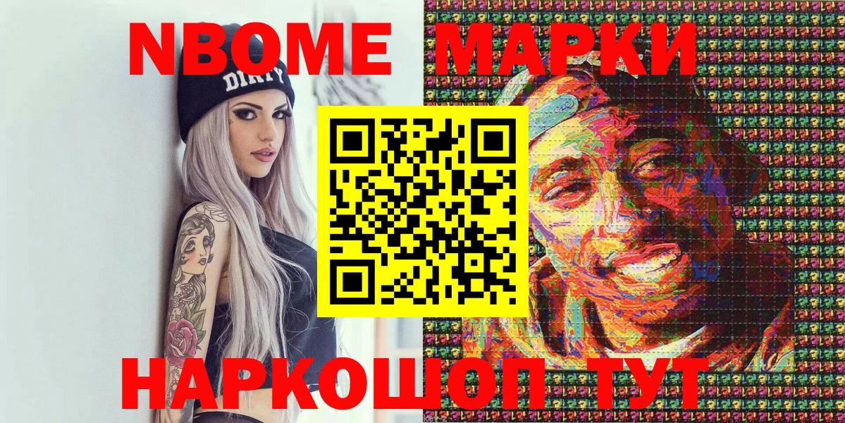 Марки N-bome 1,8мг Дубна